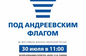 Жителей Тулы и области  приглашают на фестиваль военно-морской песни