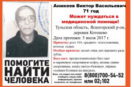 В Тульской области пропал пенсионер