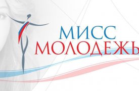 Тулячки стали финалистками Всероссийского конкурса «Мисс Молодёжь – 2017»