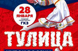 В Туле состоится XII Всероссийский конкурс по народным танцам «Тулица-2018»