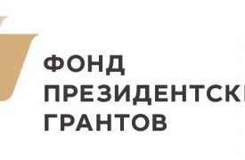 Владимир Путин подписал распоряжение о конкурсах президентских грантов в 2018 году