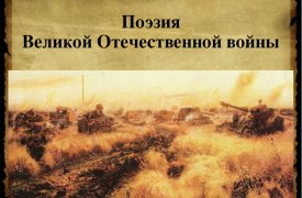 9 мая в Центральном парке состоится поэтическое мероприятие «Никто не забыт, ничто не забыто!»