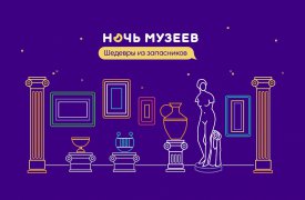 «Ночь музеев» в Туле - 2018. Куда пойти и что посмотреть?