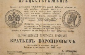 Купцы-фабриканты Воронцовы основали в Туле гармонное и самоварное производства