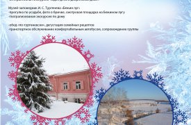 Туляков и гостей города приглашают в новогодний «гастрономический» тур по известным усадьбам Тульской губернии