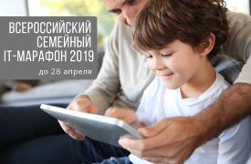 «Ростелеком» приглашает туляков на семейный IT-марафон 2019