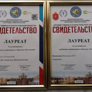 «Ростелеком» победил в конкурсе «Лучшие товары и услуги Тульской области»
