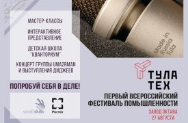 В Туле пройдёт фестиваль идей и технологий «Rukami.Тулатех-2019»