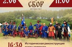 2 июня на Казанской набережной состоится Фестиваль-квест «Общий сбор» по городам Тульской засечной черты