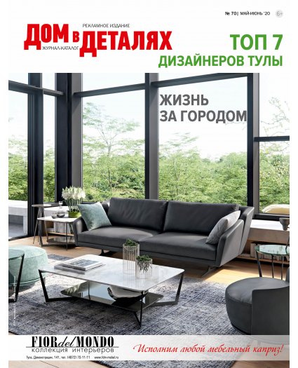 Читайте свежий номер от 12.05.2020 в формате PDF