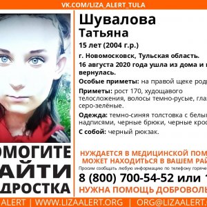 Туляков просят помощи в поисках пропавшей 15-летней девочки из Новомосковска