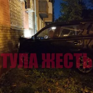 В Туле водитель Mitsubishi въехала в жилой дом