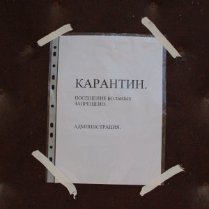 В Тульской области ряд отделений больниц закрыли на карантин из-за коронавируса