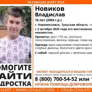 В Новомосковске со 2 октября ищут 16-летнего подростка