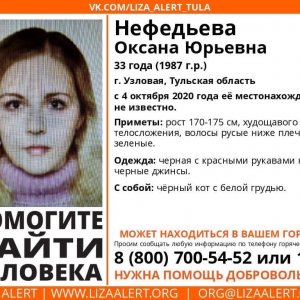 В Тульской области женщина взяла кота и пропала