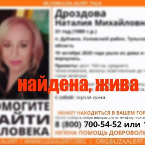 Пропавшая в Узловском районе 31-летняя женщина найдена живой