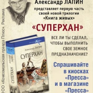 Александр Лапин рассказывает о книге «Суперхан» и об особенностях правления на постсоветском пространстве