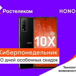 В салонах связи «Ростелекома» и интернет-магазине shop.rt.ru стартовала распродажа «Киберпонедельник-2021»