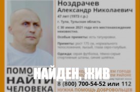 Пропавшего без вести туляка нашли после месяца поисков