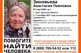 В Тульской области продолжаются поиски 81-летней бабушки, пропавшей неделю назад