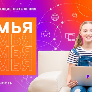 «Ростелеком» приглашает туляков принять участие в образовательном проекте «IT-семья»