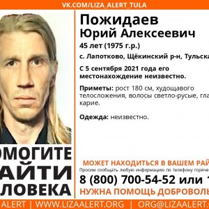 В Щекинском районе уже месяц идут поиски пропавшего 45-летнего мужчины