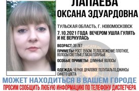 В Тульской области ищут пропавшую 39-летнюю женщину, нуждающуюся в медпомощи