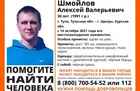 В Тульской области пропал 30-летний мужчина, направлявшийся в Щигры