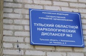 Как тулякам не попасть в наркодиспансер после празднования Нового года