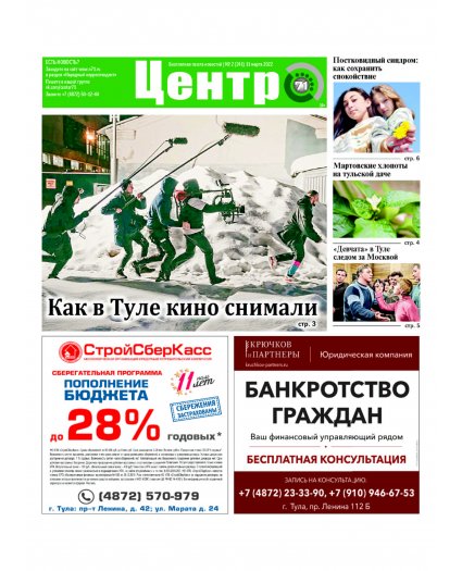 Читайте свежий номер от 11.03.2022 в формате PDF