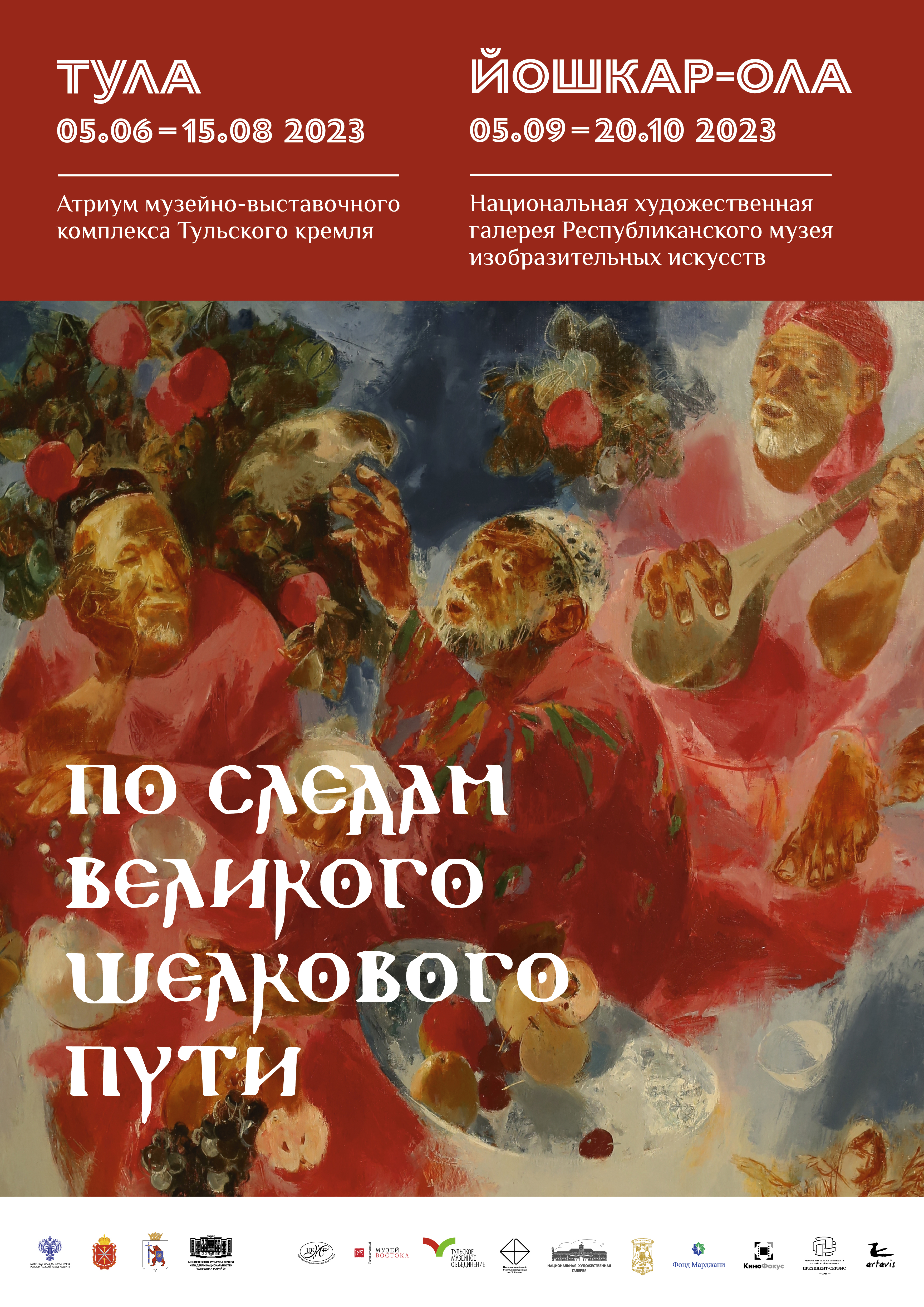 В Туле открывается межрегиональная выставка о Великом шелковом пути |  31.05.2023 | Тула - БезФормата