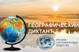 Туляков приглашают написать Географический диктант