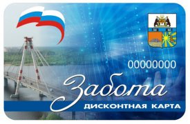 В 2015 году в программу «Дисконтная карта «Забота» вступили 38 предприятий