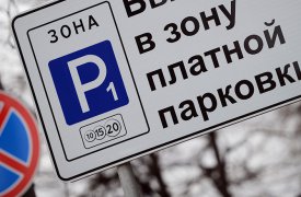 В ночь с 22 на 23 сентября некоторые платные парковки будут закрыты