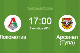 Битва аутсайдеров: сегодня тульский «Арсенал» сыграет с «Локомотивом»