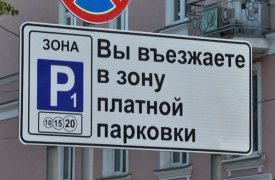 Платные парковки в Туле могут подорожать в два раза