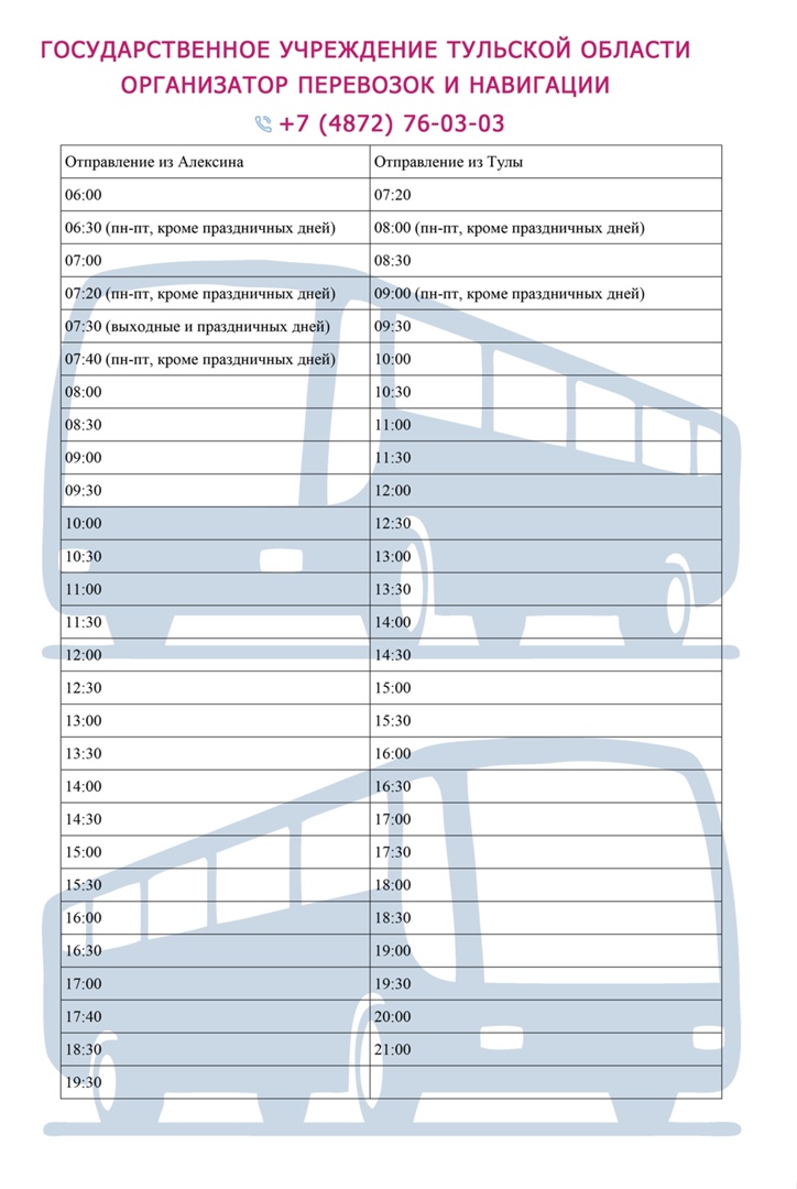 Расписание автобуса вайлдберриз алексин. Расписание автобусов Алексин 2022. Расписание автобусов Алексин Тула. Тула-Алексин расписание. Расписание движения автобусов Тула-Алексин.