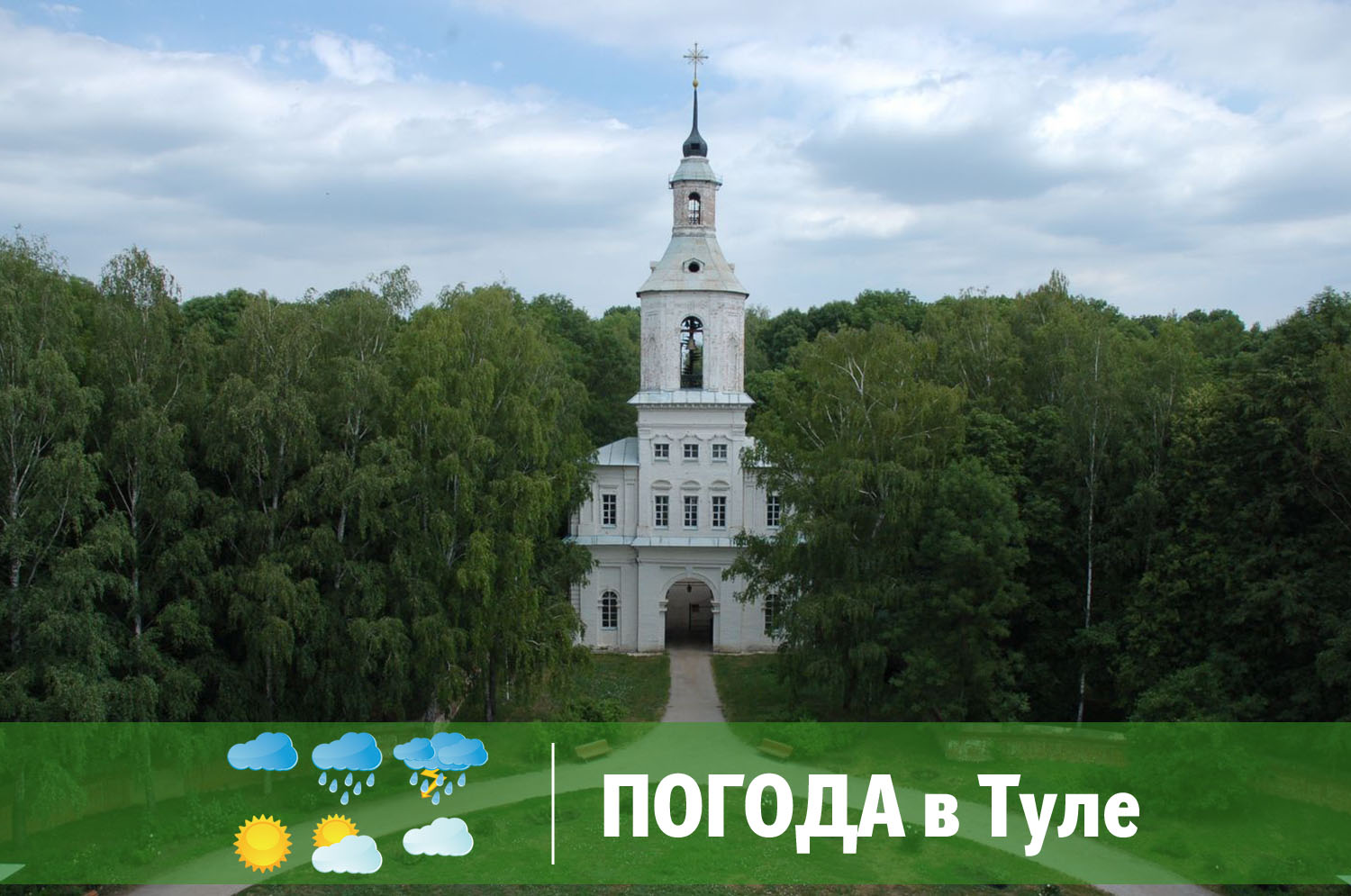 Прогноз тула