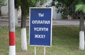 В Тульской области установлены стандарты на оплату услуг ЖКХ